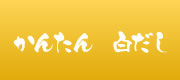 九州醤油-うすくち白だし