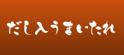 九州醤油-だし入りうまいたれ